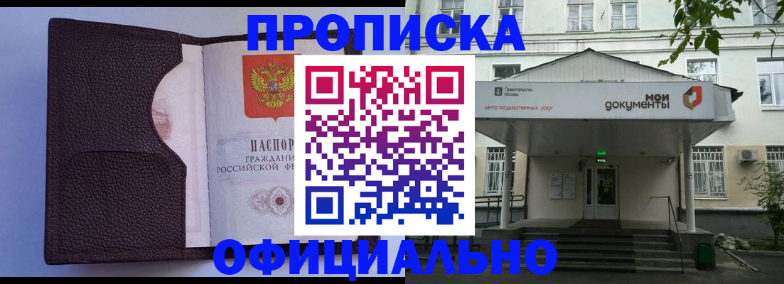 прописка в Нижнем Ломове