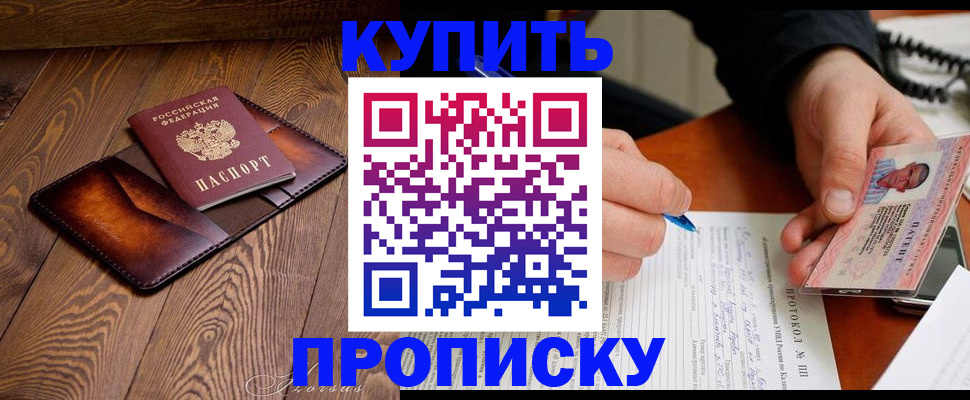 прописка 2025 в Нижнем Ломове